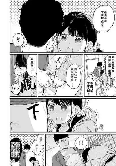 1LDK+JK Ikinari Doukyo? Micchaku!? Hatsu Ecchi!!? | 1LDK+JK 突然間展開同居？ 極度貼近！？初體驗！？ Ch. 18-37