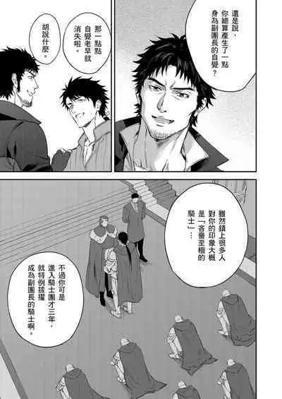 Shusendo Kishi ga Ore o Nakaseyou to Shiteimasu | 守財奴騎士對惹我哭感到樂在其中 Ch. 1-14