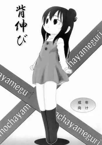 Senpai no Tsuma, Toshiue no Hito, Vol. 1