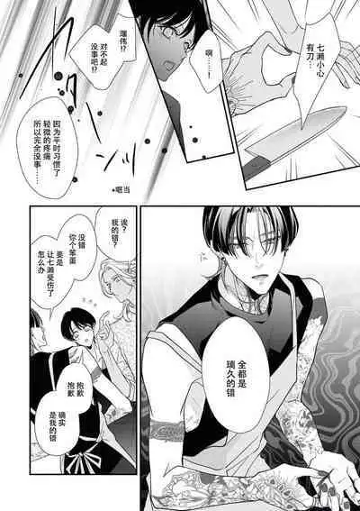 [Aizen Mana] Sumi-iri osananajimi no sokubaku ga tsurai | 浑身都是刺青的青梅竹马控制欲超强 1-7 [Chinese] [莉赛特汉化组]