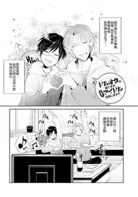[Wacoco Waco] DolOta no Boku desu ga Shinken ni Idol Mezashimasu!? [Chinese] [瑞树汉化组] [Digital]
