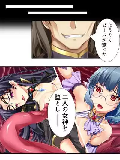 [アロマコミック]異世界で女神を寝取って淫紋●教 5巻