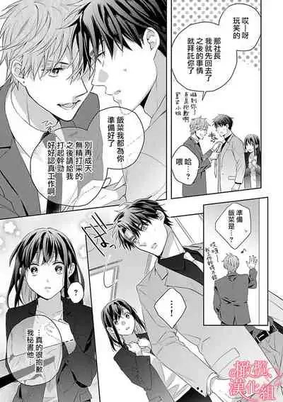 [Yun] Koisuru Mae ni, Amai Hatsujou. ~Shachou to Unmei no Omega~1-4 | 恋爱之前、甜蜜发情。~社长与命中注定的Ω~ Vol. 1-4 [Chinese] [橄榄汉化组]