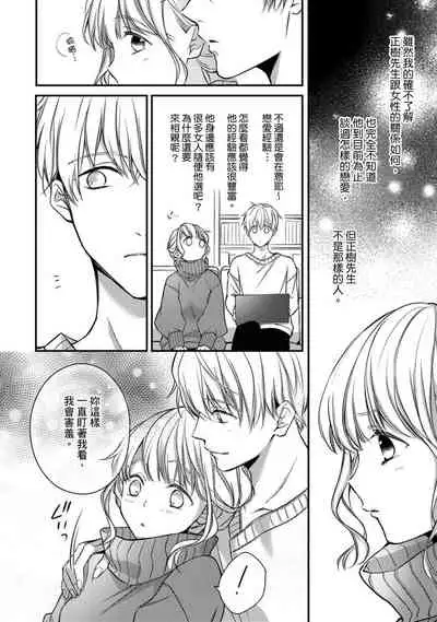 [Shichigatsu Motomi]  Sonna Kao shite, Sasotteru? ~Dekiai Shachou to Migawari Omiaikekkon!?~ 1-10| 這種表情，在誘惑我嗎？~溺愛社長和替身相親結婚！？ [Chinese] [拾荒者汉化组]