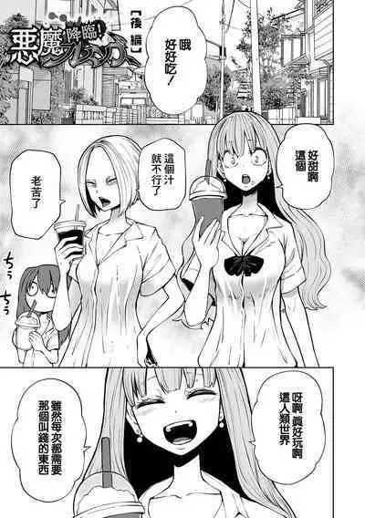 Kourin! Akuma Friends - Advent! Devil Friends  | 降臨！惡魔Friends