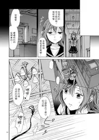 [peachpulsar (Mira)] Haitoku no Finale | 背德之终曲 [Chinese] [G&南音的百合豆腐磨坊] [Digital]