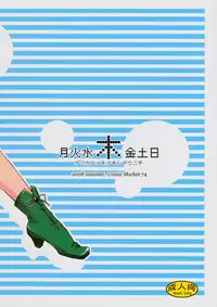 (C74) [Majimeya (isao)] Getsu Ka Sui Moku Kin Do Nichi (Bishoujo Senshi Sailor Moon)