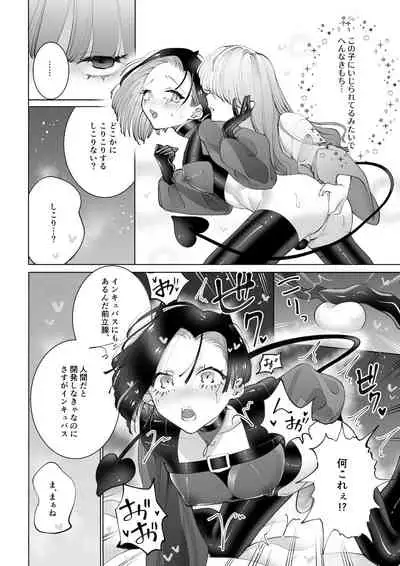 ヤりたいインキュバスと眠たい女の子