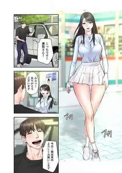旅先インモラル【合本版】 第01巻