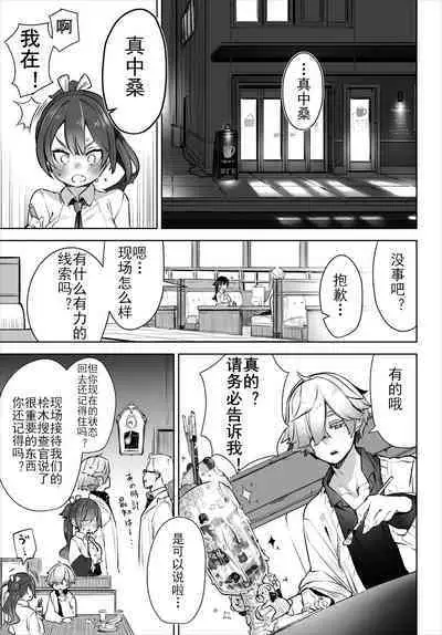 [Shimohara] Tokyo Black Box -Do-S Kyoujyu no Nanjiken Report- case. 3 | 东京黑匣子 - 抖S教授的疑案报告 03 (Dascomi Vol. 16) [Chinese] [Le_long] [Digital]