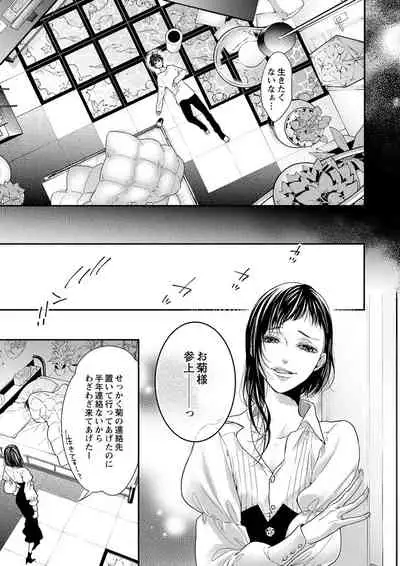 両性花～交わる運命の番（つがい）～ 第1-9話
