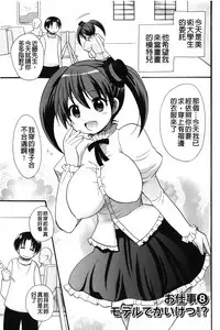 [Kotobuki Maimu] Kaiketsu!Ruruko | 幫您解決！留留子 [Chinese]