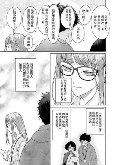 [Usui Mayo] Yuunou Engineer ni wa Ura no Kao ga Aru Watashi o Kaihatsu suru Dekiai Step | 能干程序员隐藏的一面 把我“开发”的溺爱步骤 1-6 [Chinese] [莉赛特汉化组]