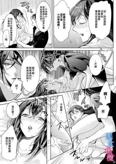 Enmusubi wa, Akujikina Kami-sama to. ～Shitataru Yaku wo Name Torare Aisarete～｜与恶食之神结缘～被他舔食疼爱～1~5话