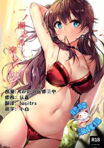 (C89) [MoonPhase (Yuran)] Ichinose Shiki no Tanoshii Yume (THE IDOLM@STER CINDERELLA GIRLS)