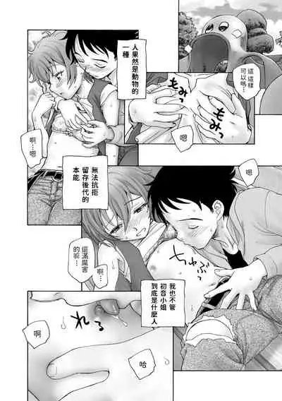 [海野螢]  世界の終わりの初めのつづき (サイベリアマニアックス 強制孕ませプロジェクト Vol.10)  中文翻譯