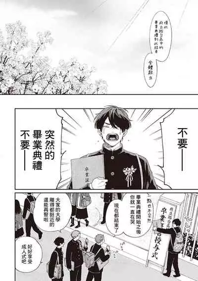 [Shikke] Fukutsu no Zono | 不屈的佐诺 Ch. 1-4+番外 完结 [Chinese] [拾荒者汉化组] [Digital]