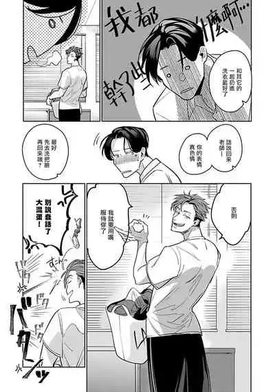 Ore no Seito wa Kawaikunai | 我的学生一点也不可爱 Ch. 1-3