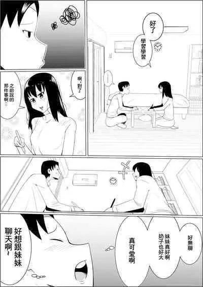 Hinnyuu Kanojo  no  Bakunyuu  Imouto  ni Koufun Shite  Boku wa...... | 對貧乳女友的爆乳妹妹興奮的我......