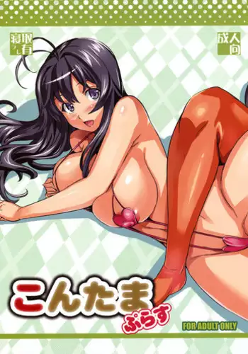 (C89) [Shinjugai (Takeda Hiromitsu)] Mana Tama Plus 3 (Love Plus)