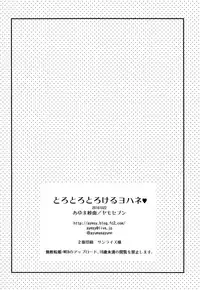 (BokuLove! Sunshine in Numazu) [Yamo7 (Ayuma Sayu)] Torotoro Torokeru Yohane (Love Live! Sunshine!!)