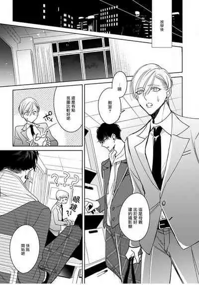 Ochikobore Alpha to Elite Omega | 问题α与精英Ω Ch. 1-2