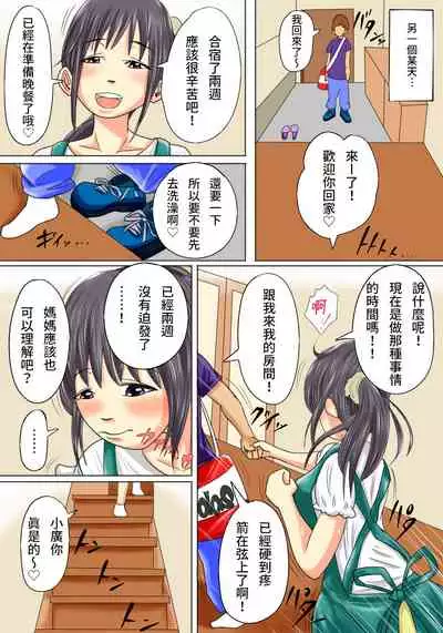 [Natsume Benkei] Okaa-san wa Musuko no Nakadashi Senyou Onahole Muramura Shitara Okaa-san no Ana de Hassan Shite Ii yo [Chinese] [我不相信人心了怎麼會這樣個人漢化]