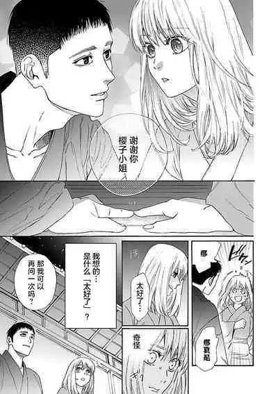 [Sumireno Satomi] Time Slip Enmusubi ~Taishou Danshi to Majiwaru Mitsuya~ | 跨越时空的姻缘~和大正男子的交欢之夜~ 1-3 end [Chinese] [莉赛特汉化组]