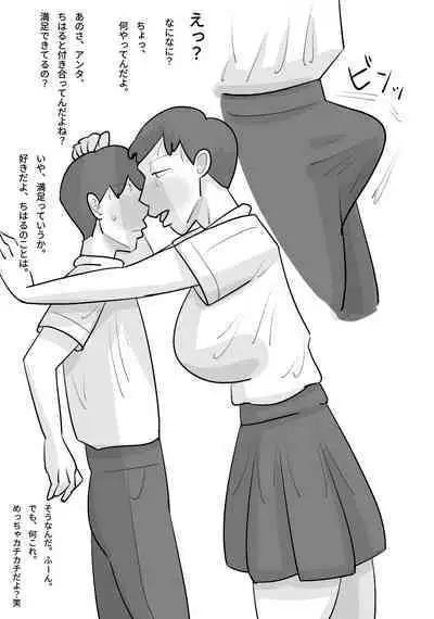 Tanpatsu Busu Deka Onna ni Netorareru Kareshi.