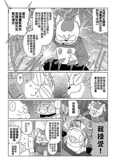 [Abe Morioka] Abe Morioka no ...(Kari) | 安部盛岡的…(情色漫畫家生活日誌) [Chinese] [Digital]