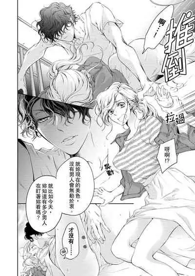 将妳的一切全部拥入怀中~交往0日、立刻结婚！？~  01-12 Chinese [拾荒者汉化组]