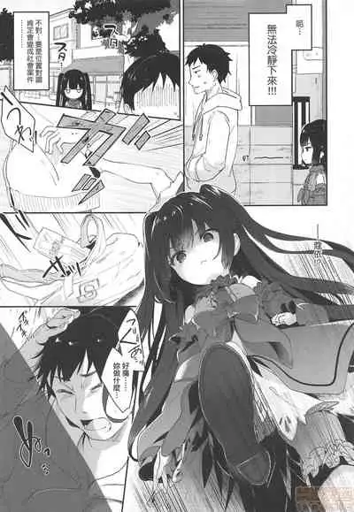 Boku wa Chiisana Succubus no Shimobe - I am a slave of a small succubus | 我是嬌小魅魔的忠實僕人