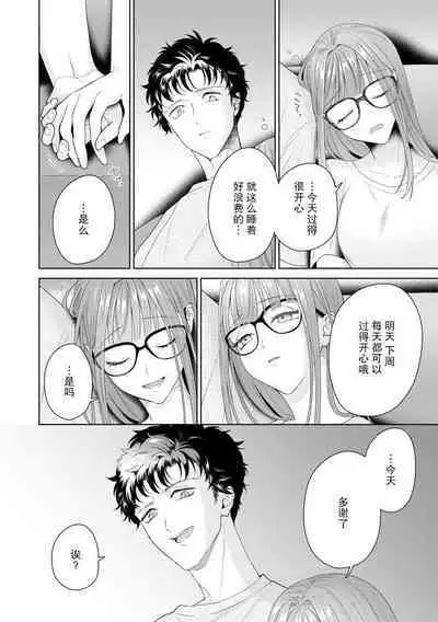 Yuunou Engineer ni wa Ura no Kao ga Aru Watashi o Kaihatsu suru Dekiai Step | 能干程序员隐藏的一面 把我“开发”的溺爱步骤 1-16