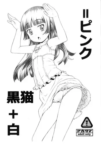 Kuroneko+Shiro=Pink