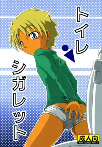 Bokukko wa Shota ni nanka Makenai | No way She'd Lose to a Shota
