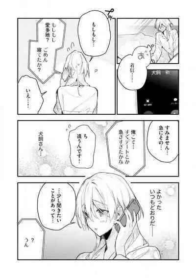 [Itosugi Joe] Inukai-san wa Kakure Dekiai Joushi - Konya Dake wa "Suki" wo Gaman Dekimasen! 1-8