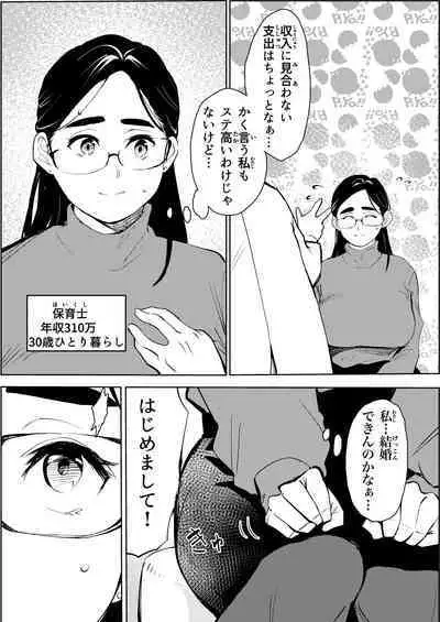 [Mokkorihan] 30-Sai hoiku-shi kon katsu pātī de deatta yarimoku ni jinsei dainashi ni sa reru