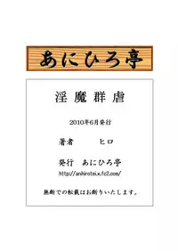 [Anihero Tei] Lust Demons’ Assault (ENG) =Wrathkal+Someone1001=
