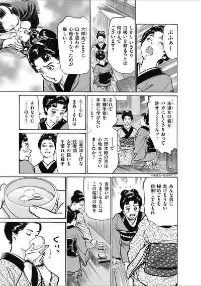 ひめごと 浮世艶草子