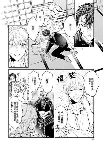 Sonna ni Kirei Janakute Ii | 不用那么美丽也可以