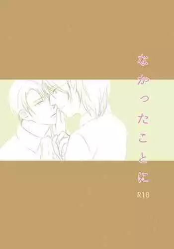 Nakatta Koto Ni