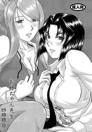 Onee-chan Sensei Yojigenme