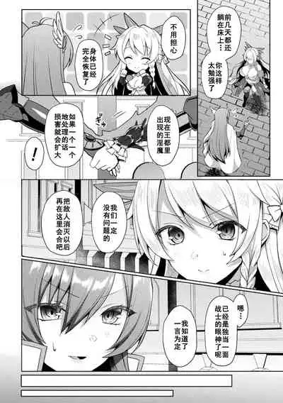 [Koikawa Minoru] Eden's Ritter - Inetsu no Seima Kishi Lucifer Hen THE COMIC Ch. 6 (Kukkoro Heroines Vol. 13) [Chinese] [如月響子汉化组] [Digital]