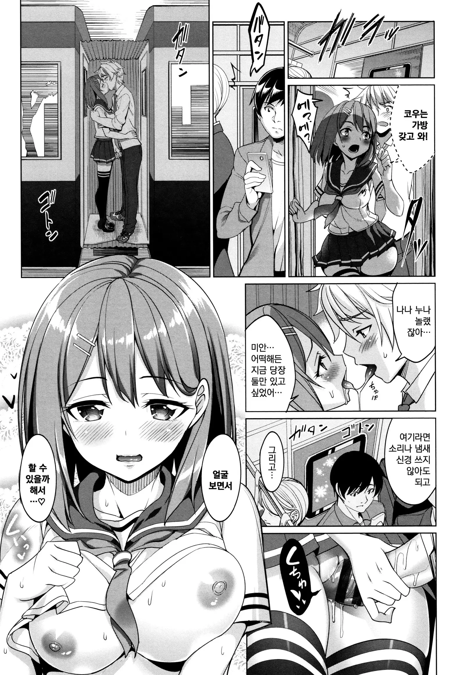 Train Ecchi! | 트레인 섹스!