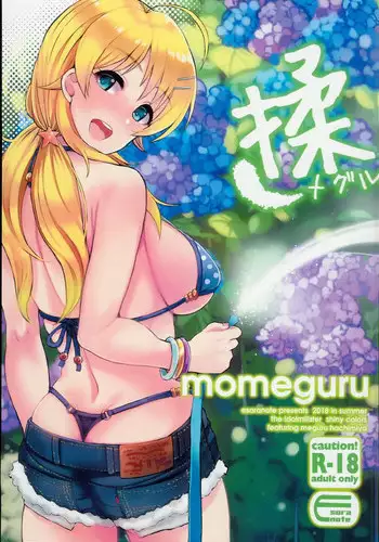Shokushu to Meguru to Berserker | 触手與美咕嚕與狂ー戰ー士ー