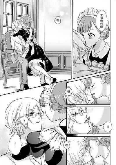 [tsugumi] Kawaii Boku no Mia Tennen Kizoku-sama no Aisare Maid | 我可愛的米婭 為天然貴族所愛的女僕 1-5 [Chinese] [莉赛特汉化组]