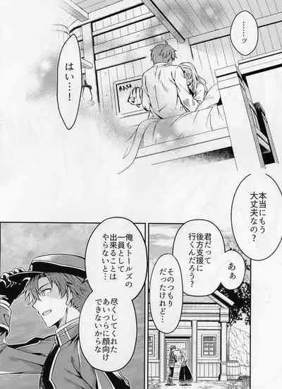 [Sagano Line (Bittsu)] Affection & Blessing ~Alan to Bridget~ (The Legend of Heroes: Sen no Kiseki)