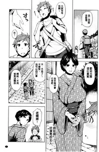 [Ayakase Chiyoko] Inbi Houman na Juumin-tachi ~Omorashi Shoujo, Shikamo Shojo~ | 淫靡豊満的女房客們 ～漏尿的少女、還是個處女～ [Chinese]