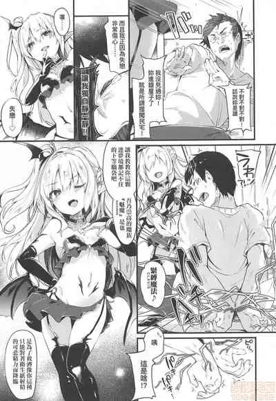Boku wa Chiisana Succubus no Shimobe - I am a slave of a small succubus | 我是嬌小魅魔的忠實僕人