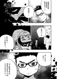 [Mentaiko (Itto)] Priapus 3 | 普里亚普斯 3 [Chinese] [黑夜汉化组]